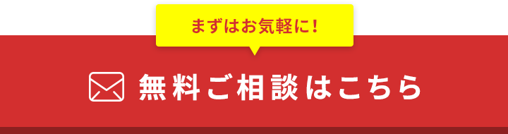 簡単！25秒査定 無料売却査定はこちら
